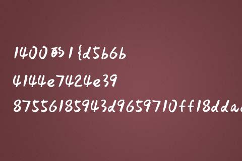 1400的1%是多少钱_https://m.gongyisiwang.com_财经时评_第1张